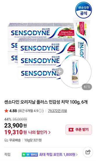 센소다인 오리지날플러스치약 100g 6개