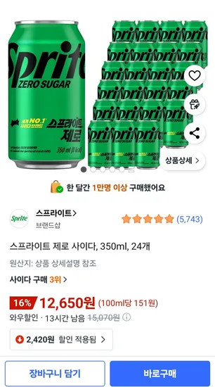 스프라이트 제로 사이다 350ml 24개
