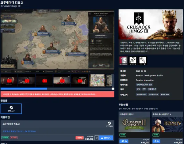 크루세이더 킹즈 3