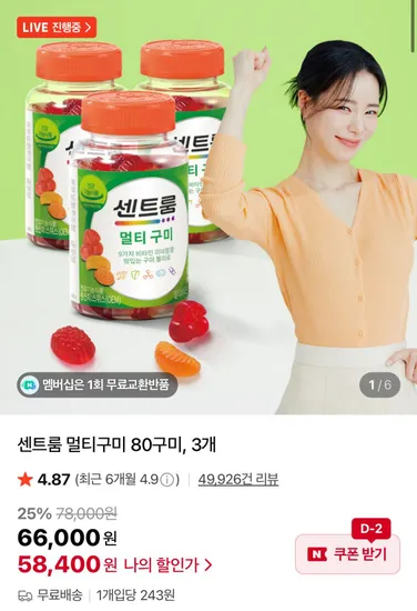 센트룸 멀티구미 80구미 3개