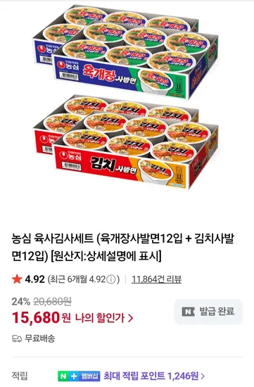 농심 육사김사세트 육개장사발면 12입 김치사발면 12입