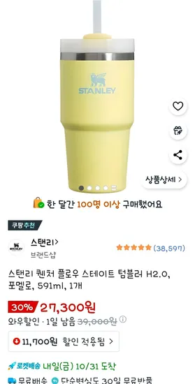 스탠리 퀜처 플로우 스테이트 텀블러 H2.0 포멜로 591ml