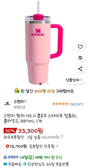 스탠리 퀜처 H2.0 플로우스테이트 텀블러 887ml