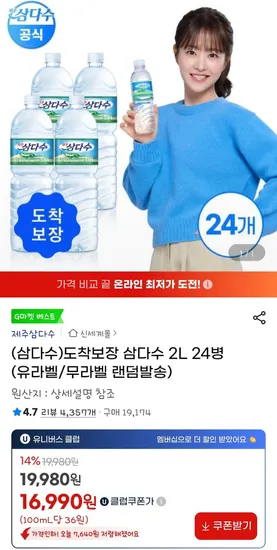 삼다수 2L 24병