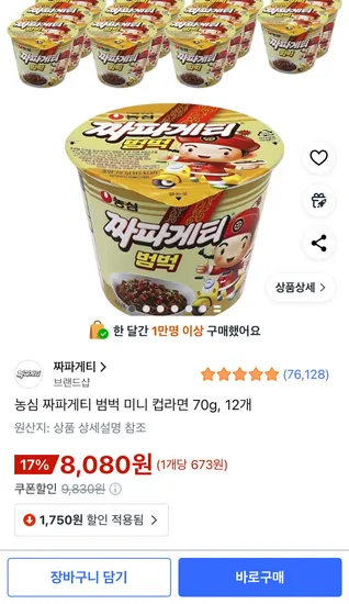 농심 짜파게티 범벅 미니 컵라면 70g 12개