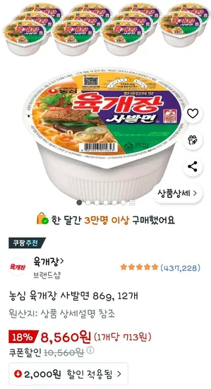 농심 육개장 사발면 86g 12개