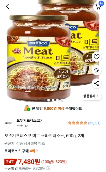 오뚜기프레스코 미트 스파게티소스 600g 2개