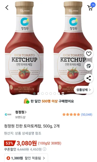 청정원 진한 토마토케찹 500g 2개