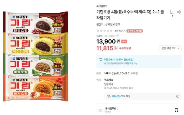 기린호빵 팥 옥수수 야채 피자 4입 2+2 골라담기