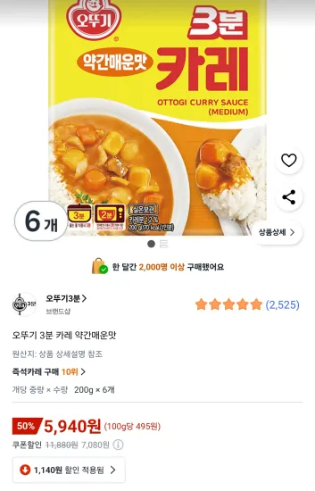 오뚜기 3분 카레 약간매운맛 200g 6개