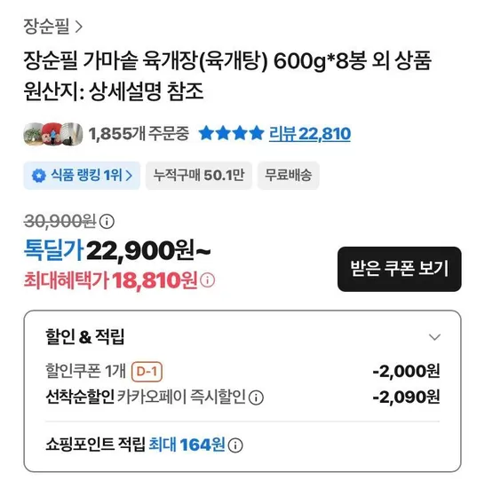 순필햄 육개장 600g 8개