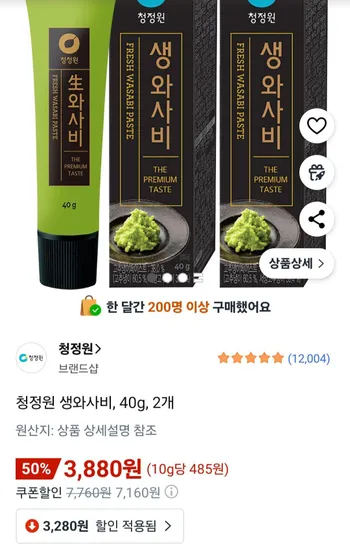청정원 생와사비 40g 2개