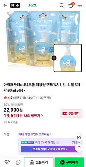 아이깨끗해 시나모롤 대용량 핸드워시 1.8L 리필 3개 490ml 공용기