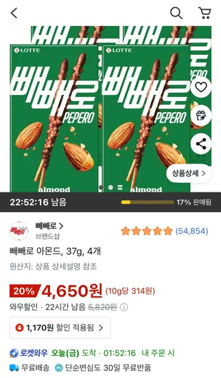 빼빼로 아몬드 37g 4개