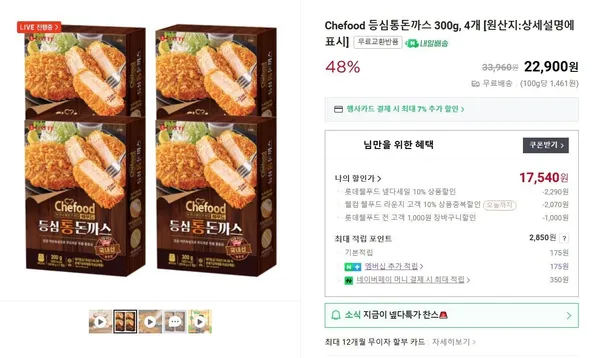 롯데 쉐푸드 등심통돈까스 300g 4개