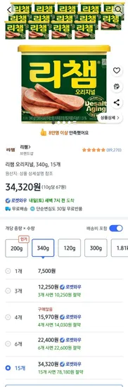 리챔 340g 15캔