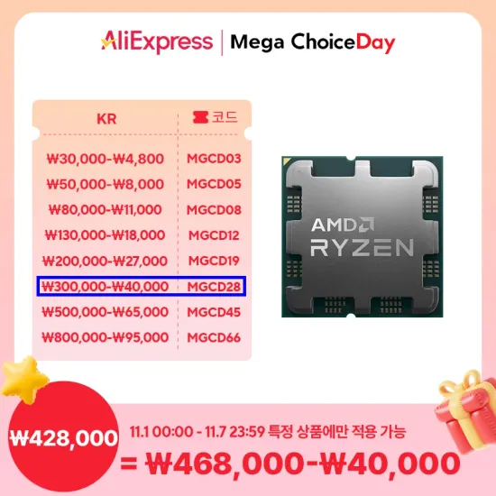 AMD 라이젠 7800X3D 멀티팩 정품