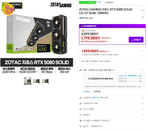 ZOTAC GAMING 지포스 RTX 5080 SOLID OC D7 16GB 그래픽카드