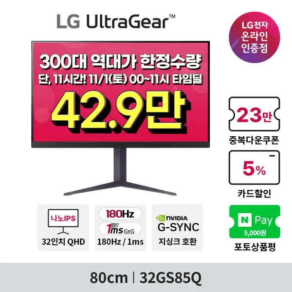 LG 32GS85Q 32인치 게이밍모니터 QHD 나노IPS 180Hz 1ms 울트라기어