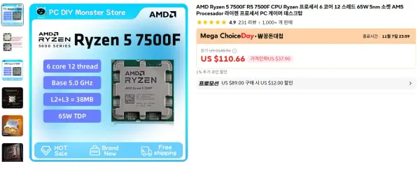 AMD 7500F CPU