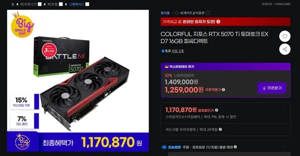 COLORFUL 지포스 RTX 5070 Ti 토마호크 EX D7 16GB