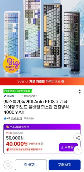 독거미 Aula F108 기계식 게이밍 키보드