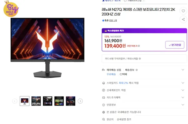 레노버 N27Q 게이밍 스크린 보조모니터 27인치 2K 200HZ