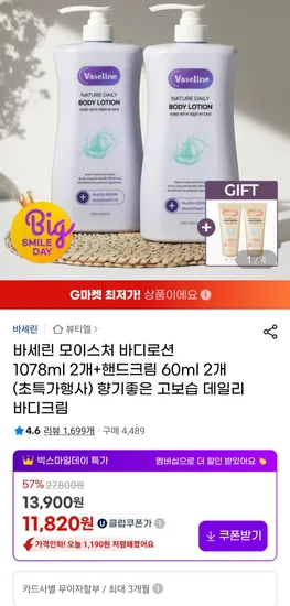 바세린 모이스처 바디로션 1078ml 2개 핸드크림 60ml 2개