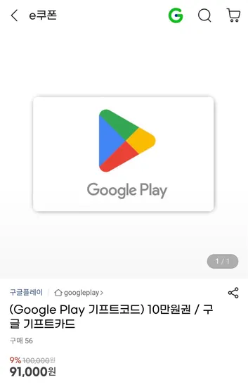 구글 기프트카드 91000원