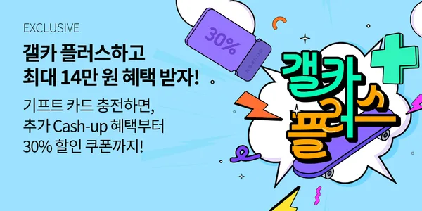 갤럭시스토어 갤카 플러스