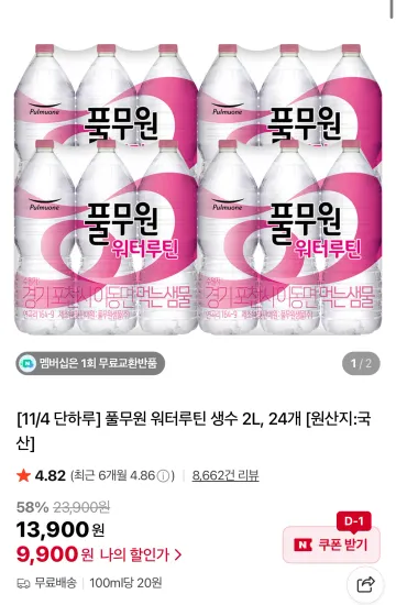 풀무원 워터루틴 생수 2L 24개