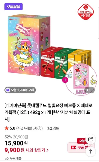 롯데웰푸드 별빛요정 빼로롱 빼빼로 기획팩 12입 492g