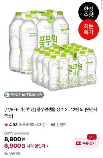 풀무원샘물 생수 2L 12개