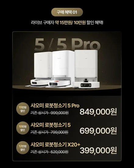 샤오미 로봇청소기 399000원