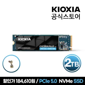 키오시아 EXCERIA PLUS G4 NVMe SSD 2TB