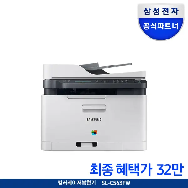 삼성전자 SL-C563FW 컬러 레이저 팩스복합기