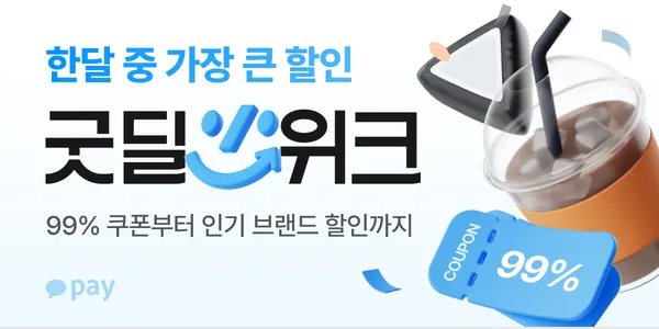 이마트24 99% 할인 쿠폰 2,100원