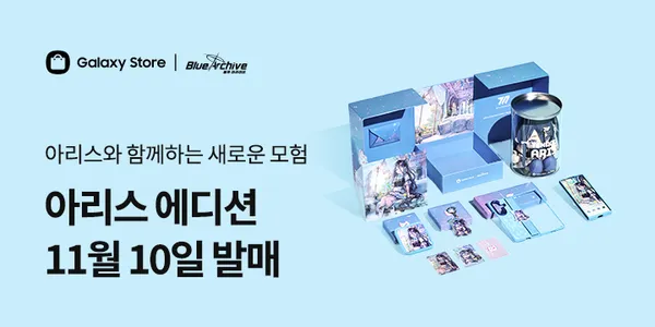 블루 아카이브 아리스 액세서리 에디션