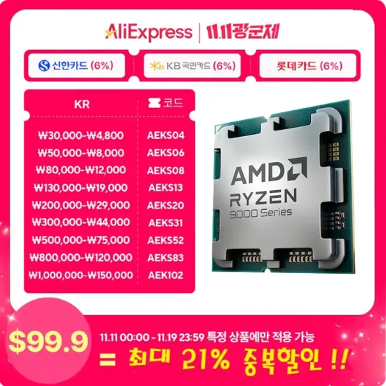 AMD 라이젠 9 9950X3D