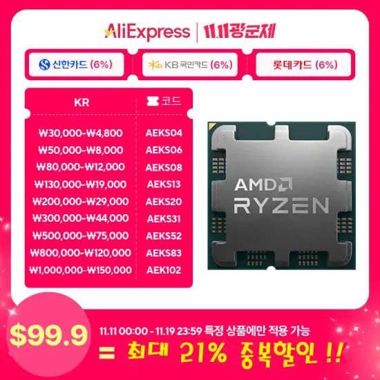 AMD 라이젠 7800X3D