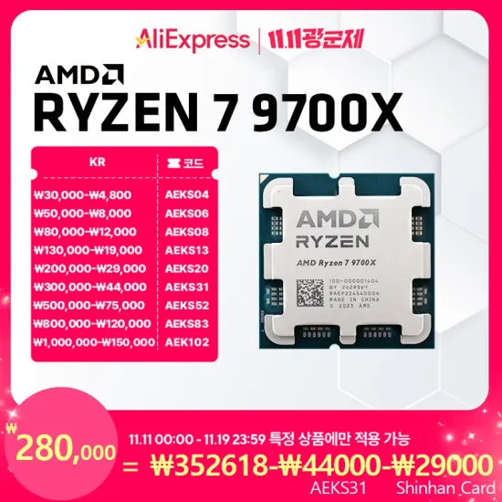 AMD 라이젠 9700X