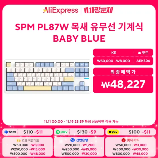 SPM PL87W 목새 유무선 기계식 키보드