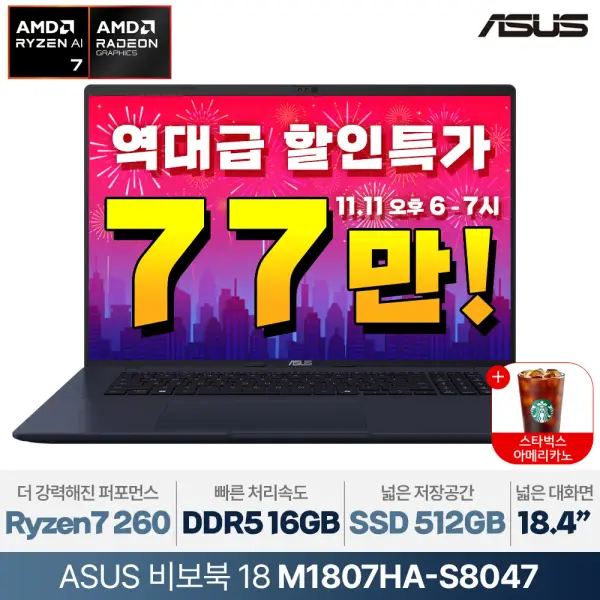 ASUS 비보북 18 M1807HA-S8047 AMD Ryzen 7 260 18인치