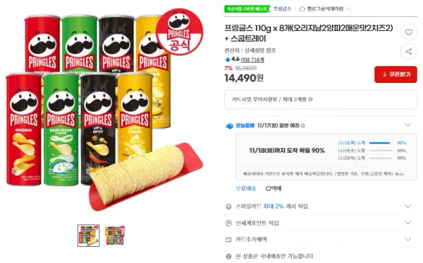 프링글스 오리지날, 양파, 매운맛, 치즈 110g x 8개 스쿱트레이