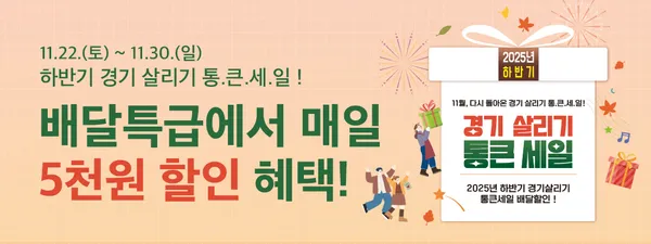 배달특급 5,000원 할인 쿠폰 (2만원 이상 주문 시)