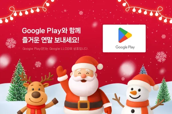 즐거운 연말 이벤트