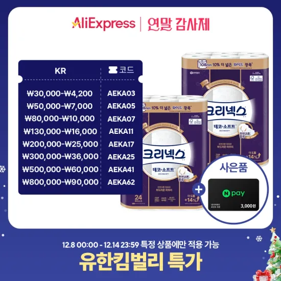 크리넥스 데코&소프트 와이드 33M 24롤 2팩