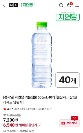 자연담 먹는 샘물 500ml 40PET