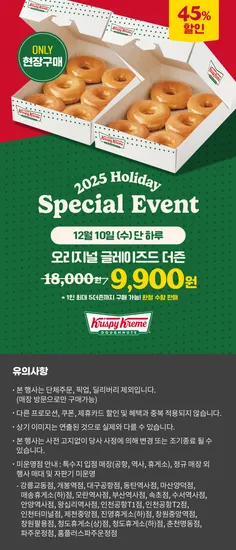 크리스피크림 도넛 오리지널 글레이즈드 더즌