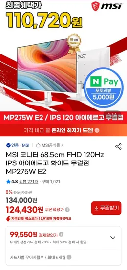 MSI 모니터 27인치 120Hz IPS 아이에르고 화이트 MP275W E2
